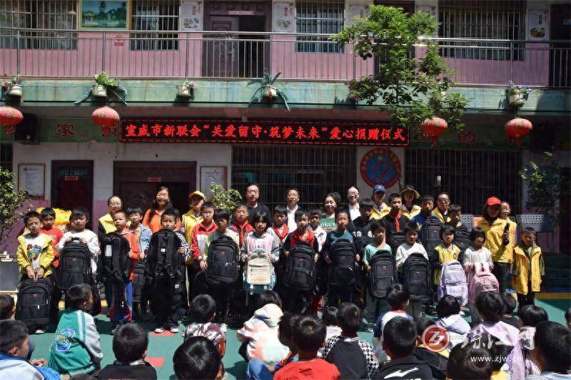 宣威市新联会开展"关爱留守·筑梦未来"公益活动