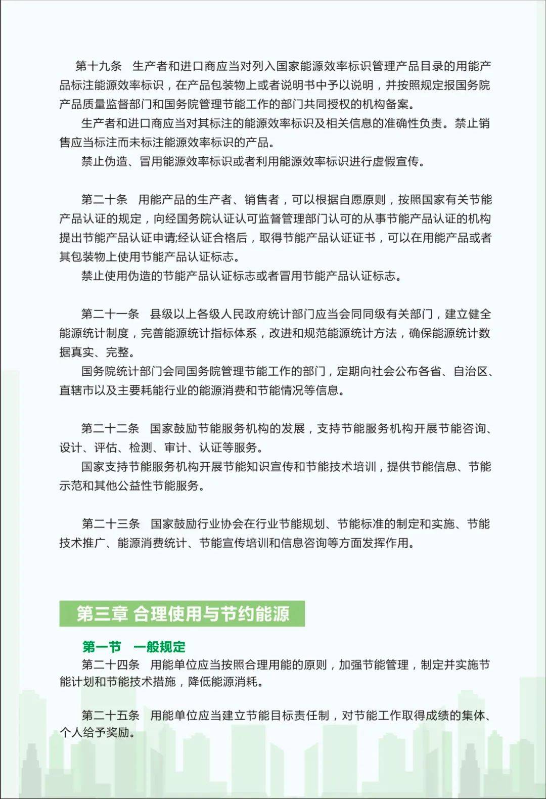 普法 | 带你了解《中华人民共和国节约能源法》