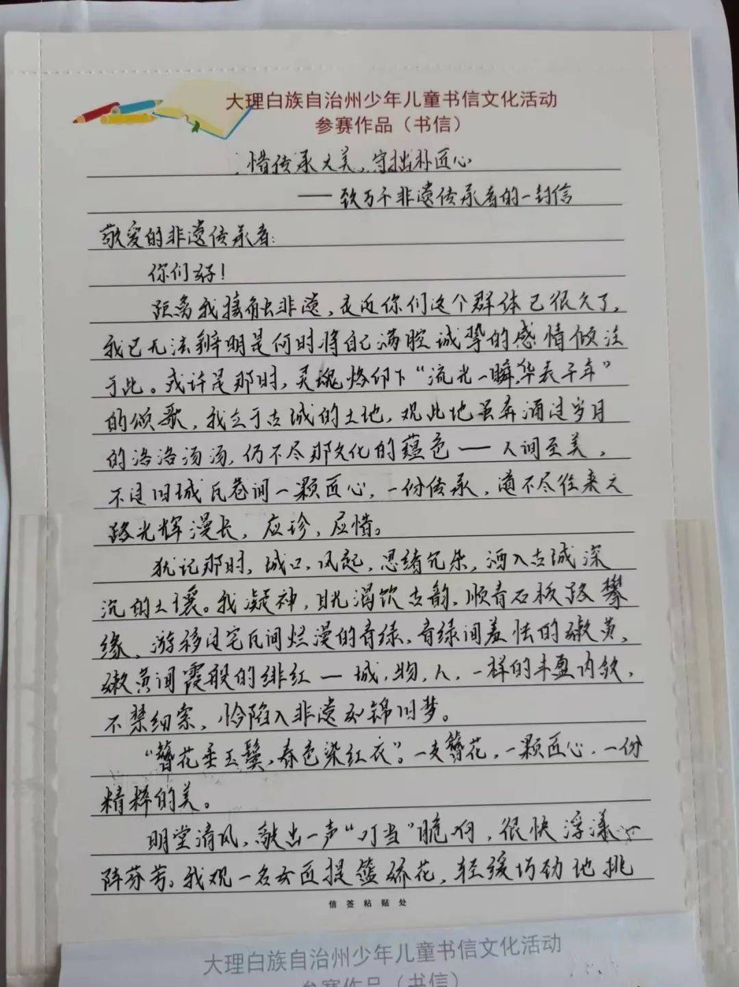 弥渡县第十八届少年儿童书信文化比赛获奖名单出炉!