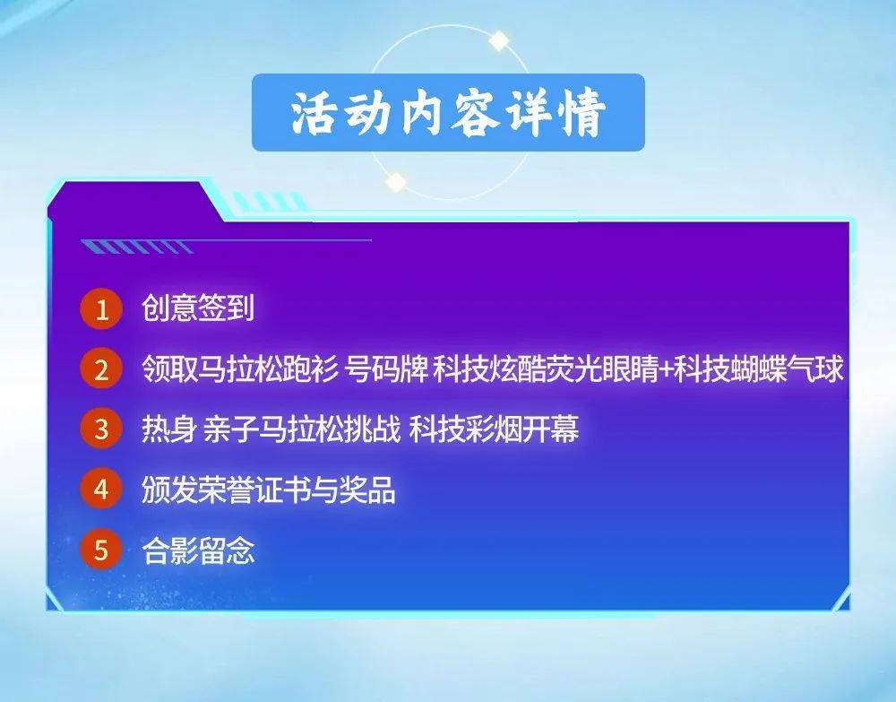 荧光夜跑"亲子马拉松活动招募啦活力满满2024 伴随初夏的荧光让我们一