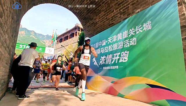 黄崖关长城国际马拉松开赛 津城北部乡村焕发新活力