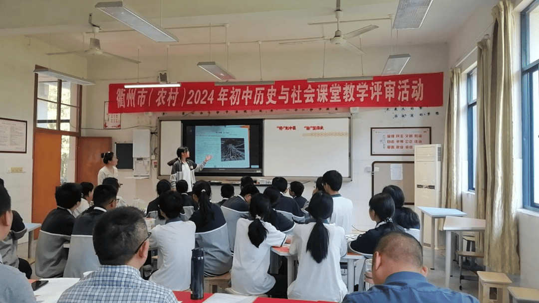 衢州市(农村)2024年初中历史与社会课堂教学评审活动