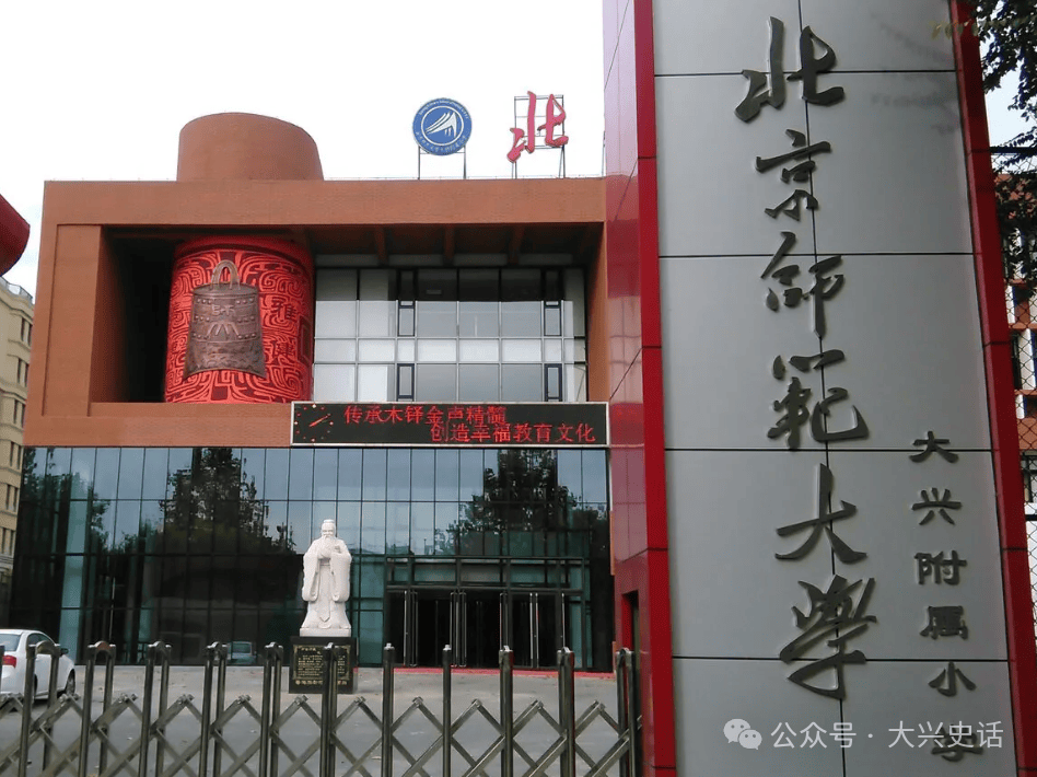 大兴记忆 | 那时候，大兴这些学校都改名了