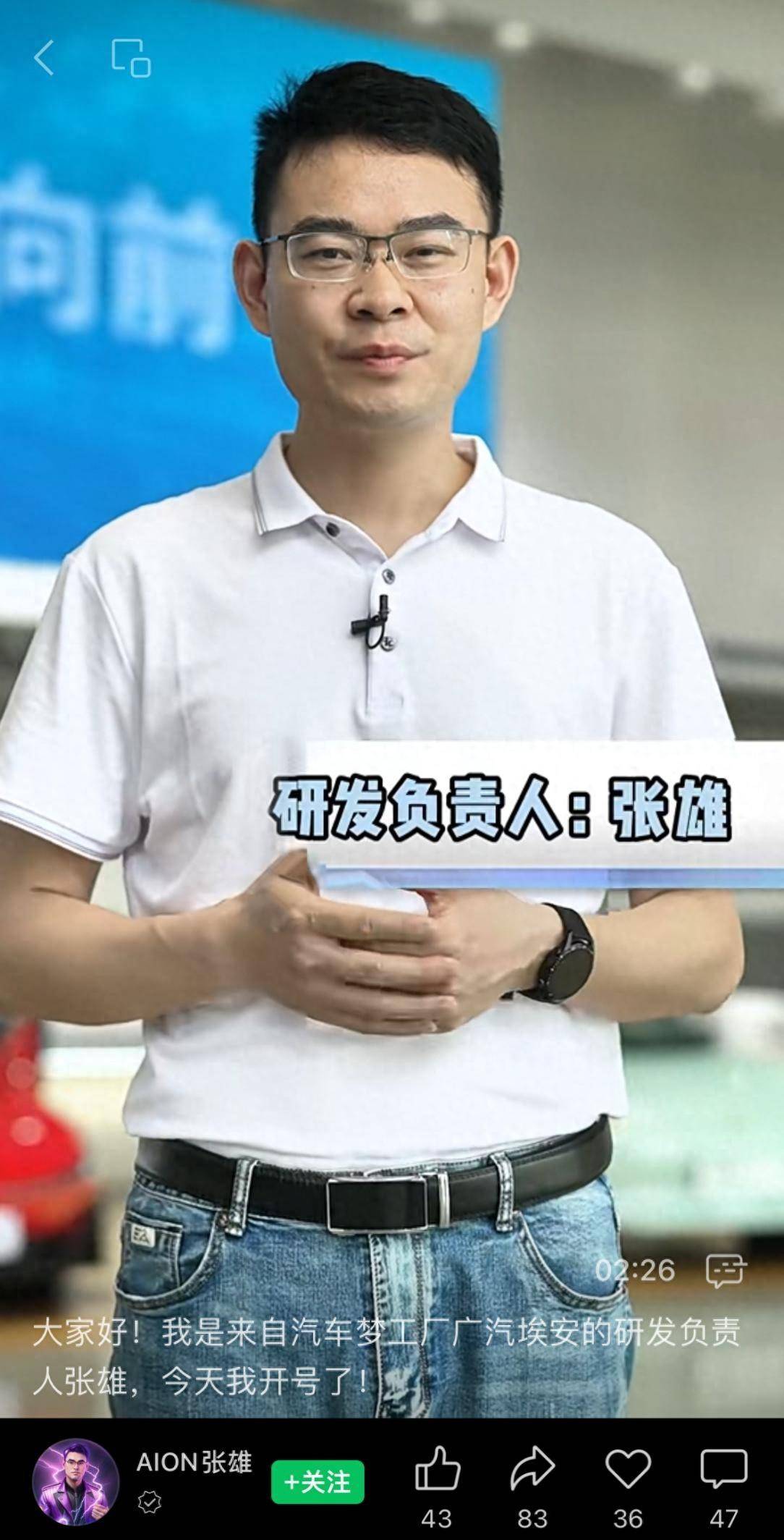 广汽埃安研发大佬张雄让"dream car"照进现实