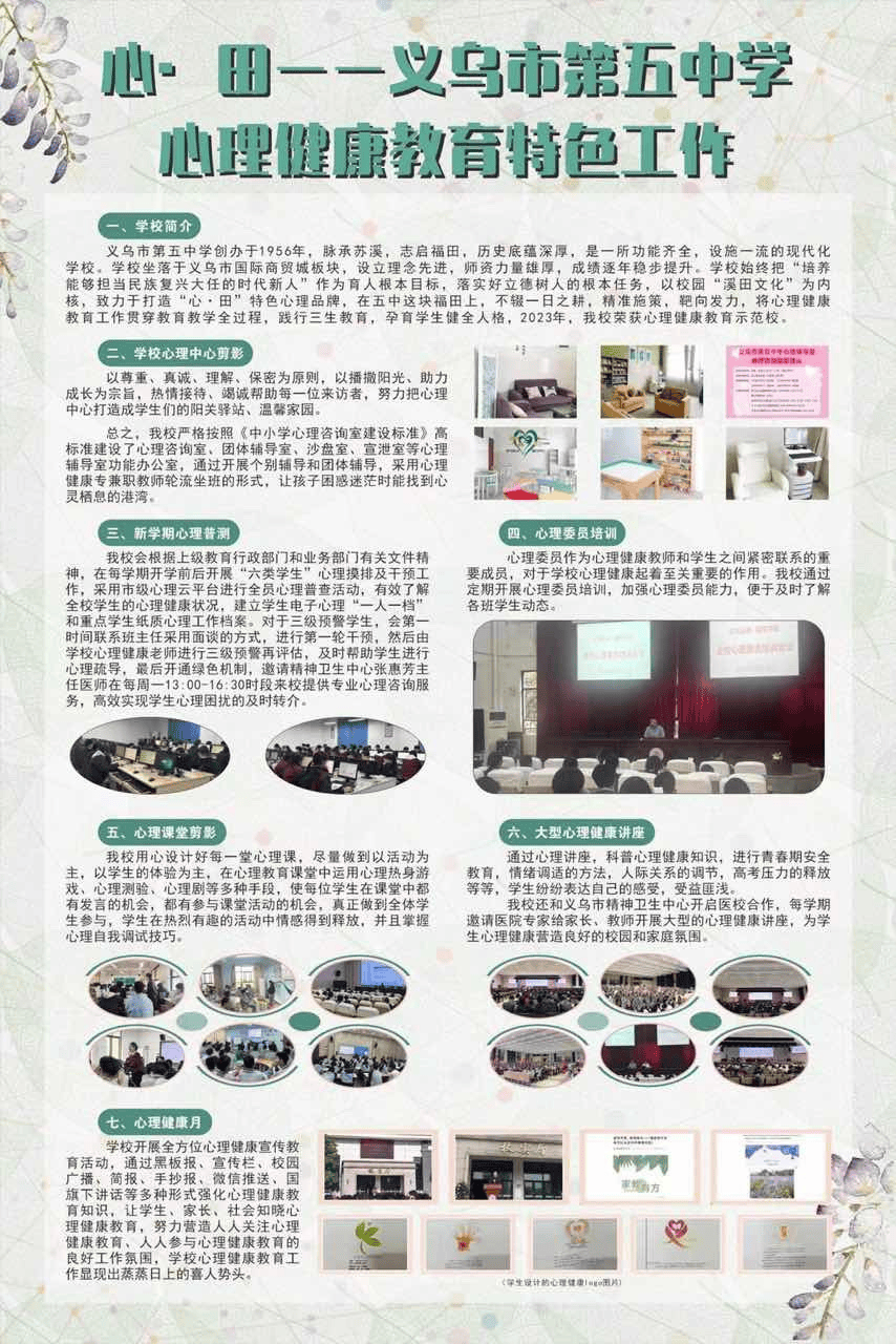 五中心理|滋养"心·田",健康成长