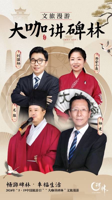 碑林区"5·19中国旅游日"系列活动亮点多多