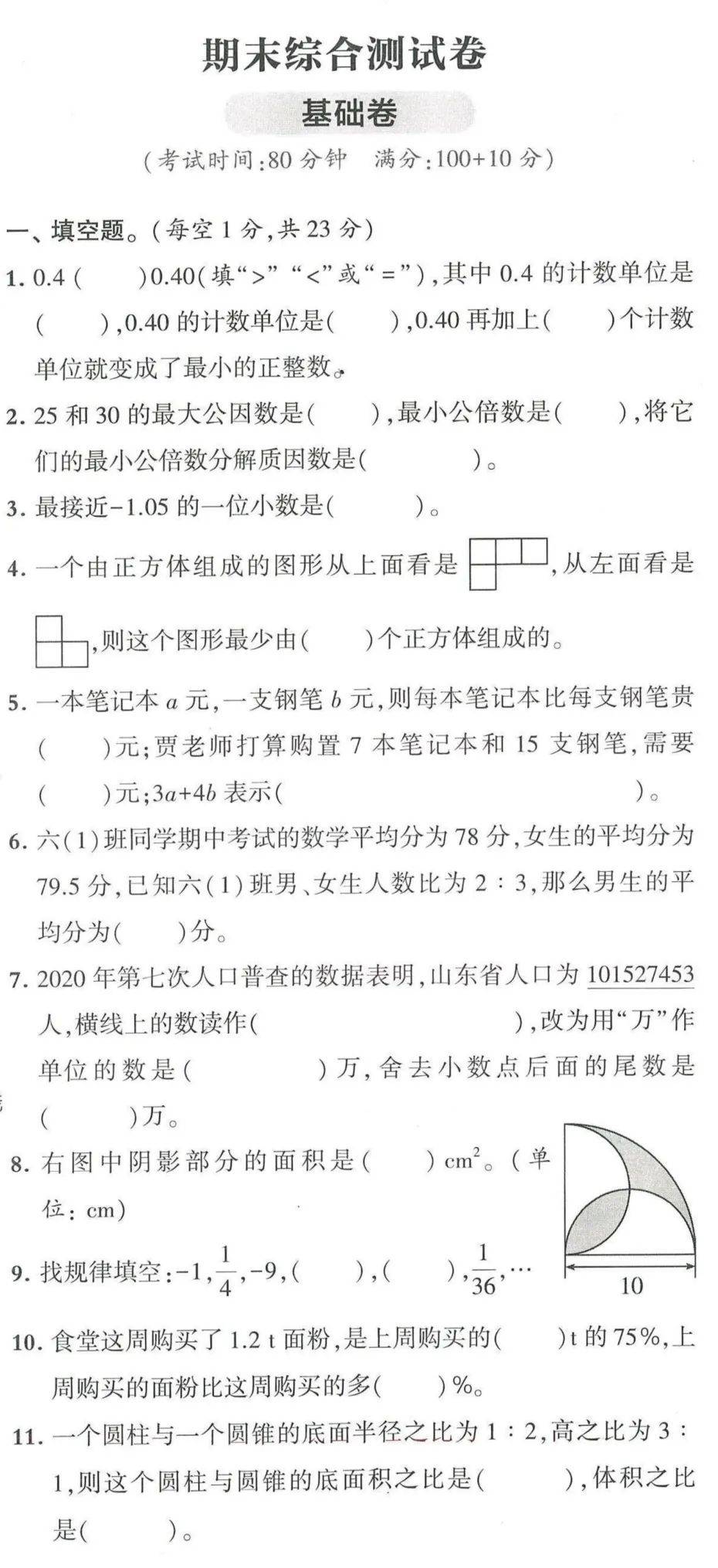 【人教版】【六年级下】期末测试ab卷