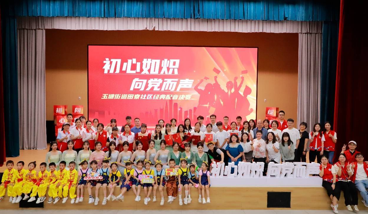玉塘街道田寮社区青年激情上演精彩配音秀_选手_作品_幼儿园