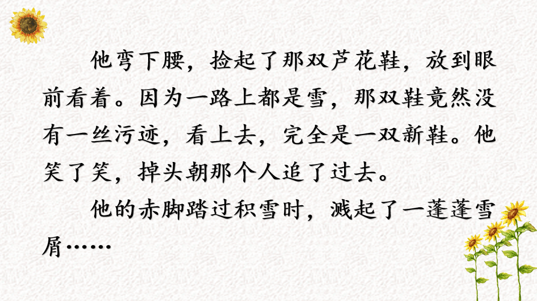 【课件】四年级语文下册 课文21《芦花鞋》