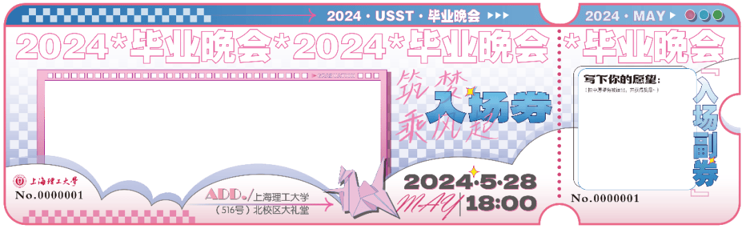 有一张毕业晚会门票等你领取!