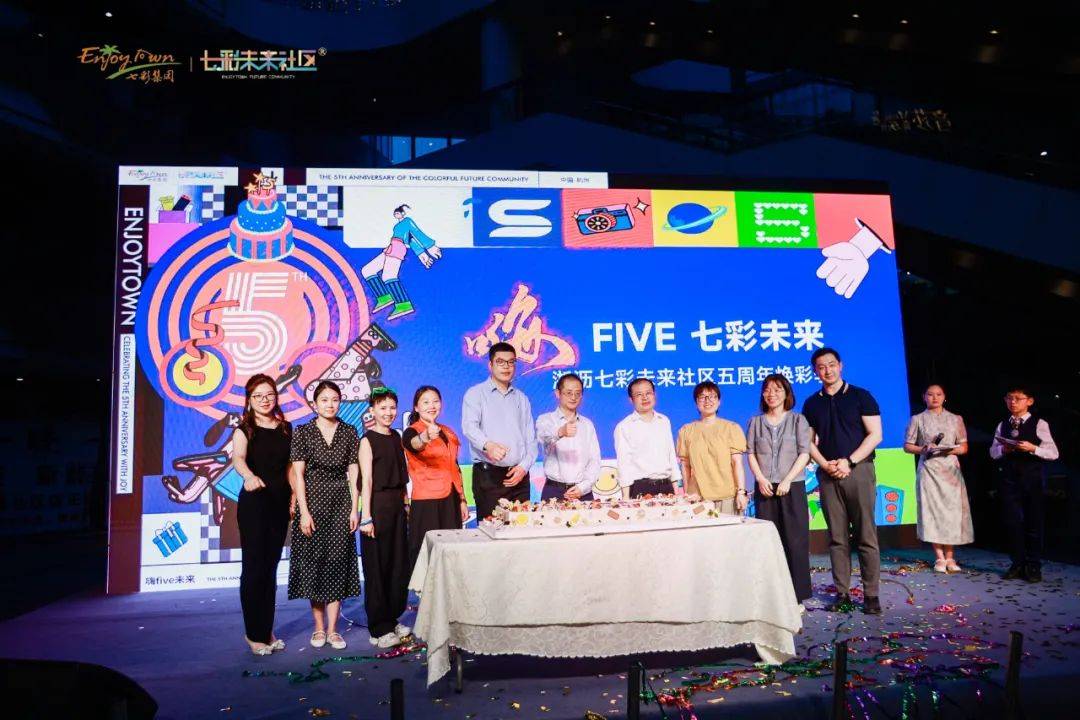 瓜沥七彩五周年焕新再启航，为社区美好生活“加码”_民生_服务_未来