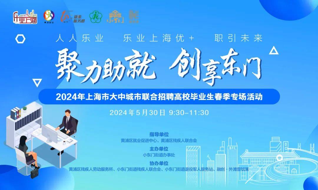 正在找工作的你,黄浦区小东门街道这场招聘会千万别错过!