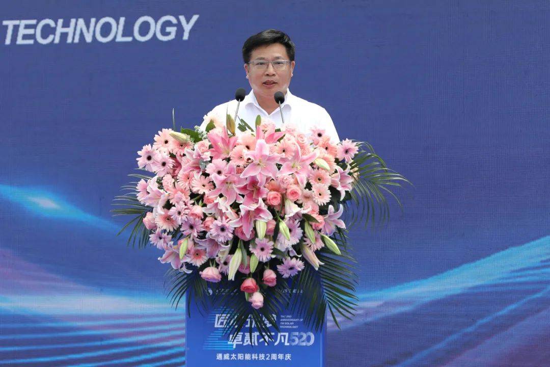 匠心筑梦 卓贰不凡 | 通威太阳能科技2周年庆典隆重举行