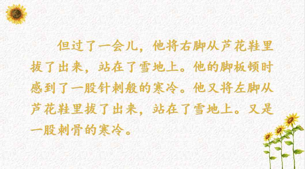 【课件】四年级语文下册 课文21《芦花鞋》