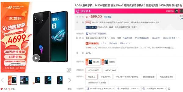 ROG8系列游戏手机618最高直降300元 起售价4699元