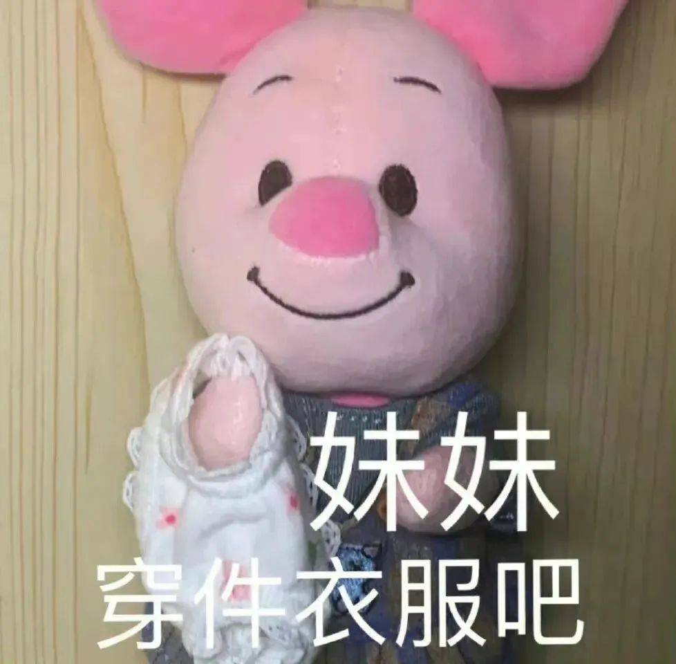 调戏对象表情包:你不会真不摸吧