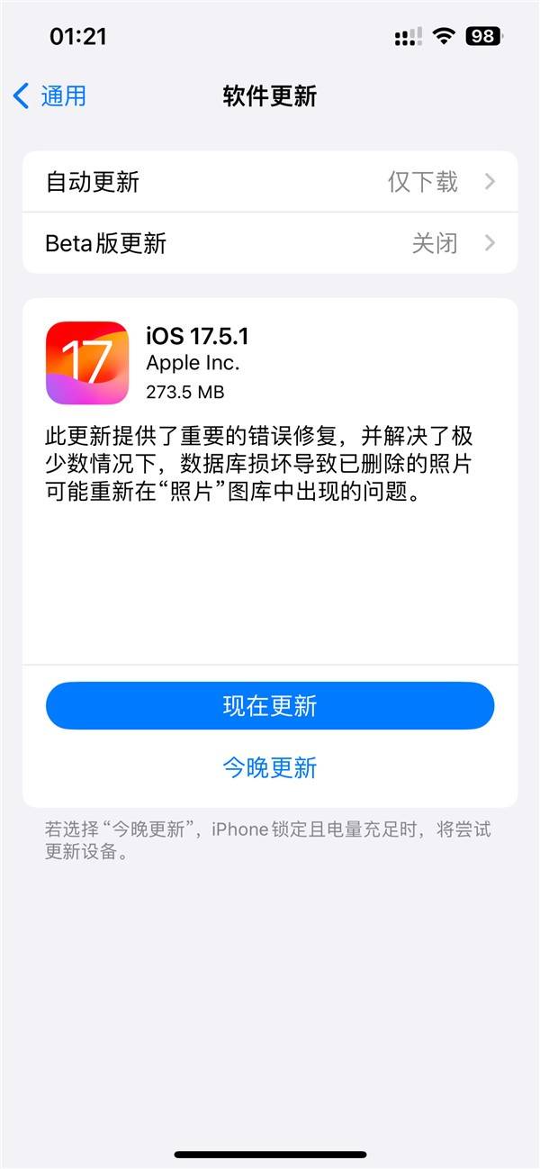 iPhone用户一定要更 苹果紧急发布iOS17.5.1
