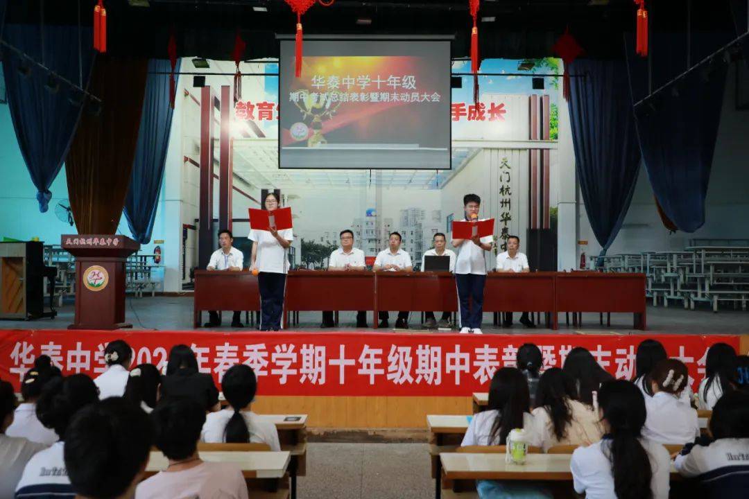 【高中部】勤学赢得榜上名 砥砺奋斗再出发——华泰中学高中部2024年