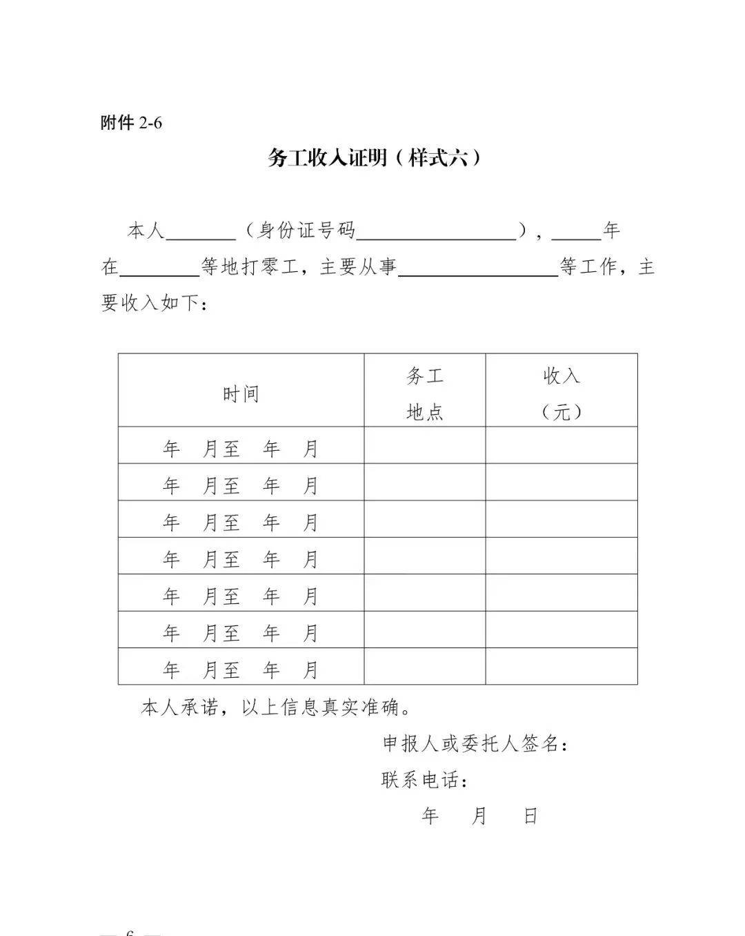 务工证明怎么开 样本图片