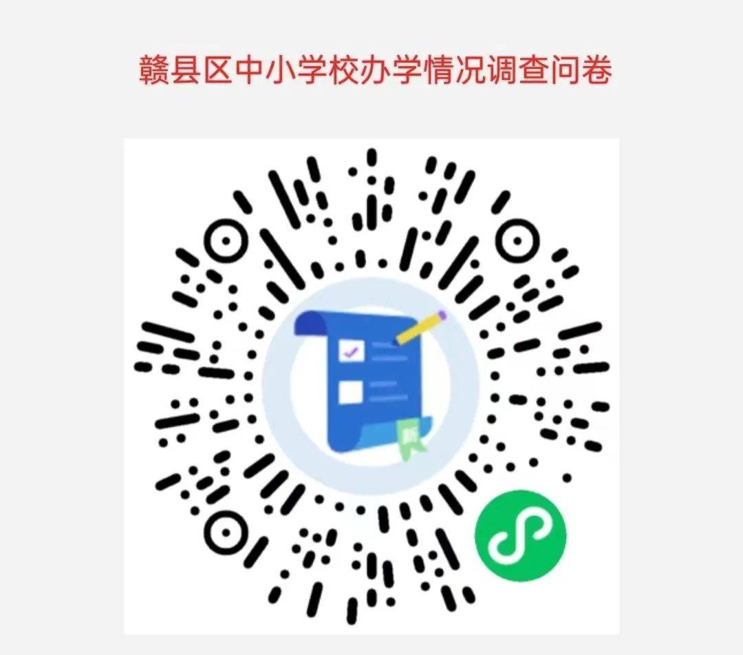 赣县区中小学校办学情况调查问卷,欢迎您的参与_教育_邝宏星_审核