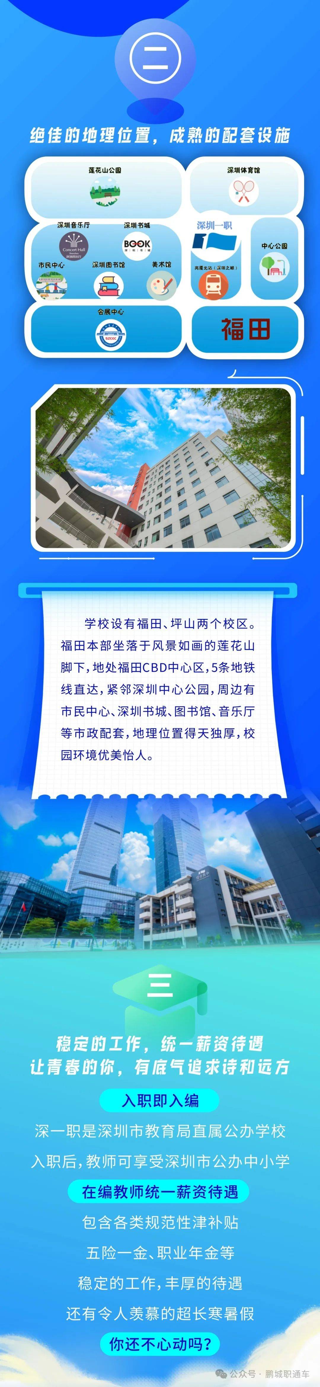 招聘丨@2024年应届毕业生,一"职"等你!