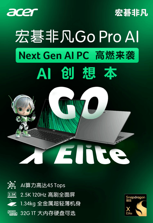 宏碁非凡Go Pro高通版笔记本价格揭晓：骁龙 X Elite X1E78100，5999 元起
