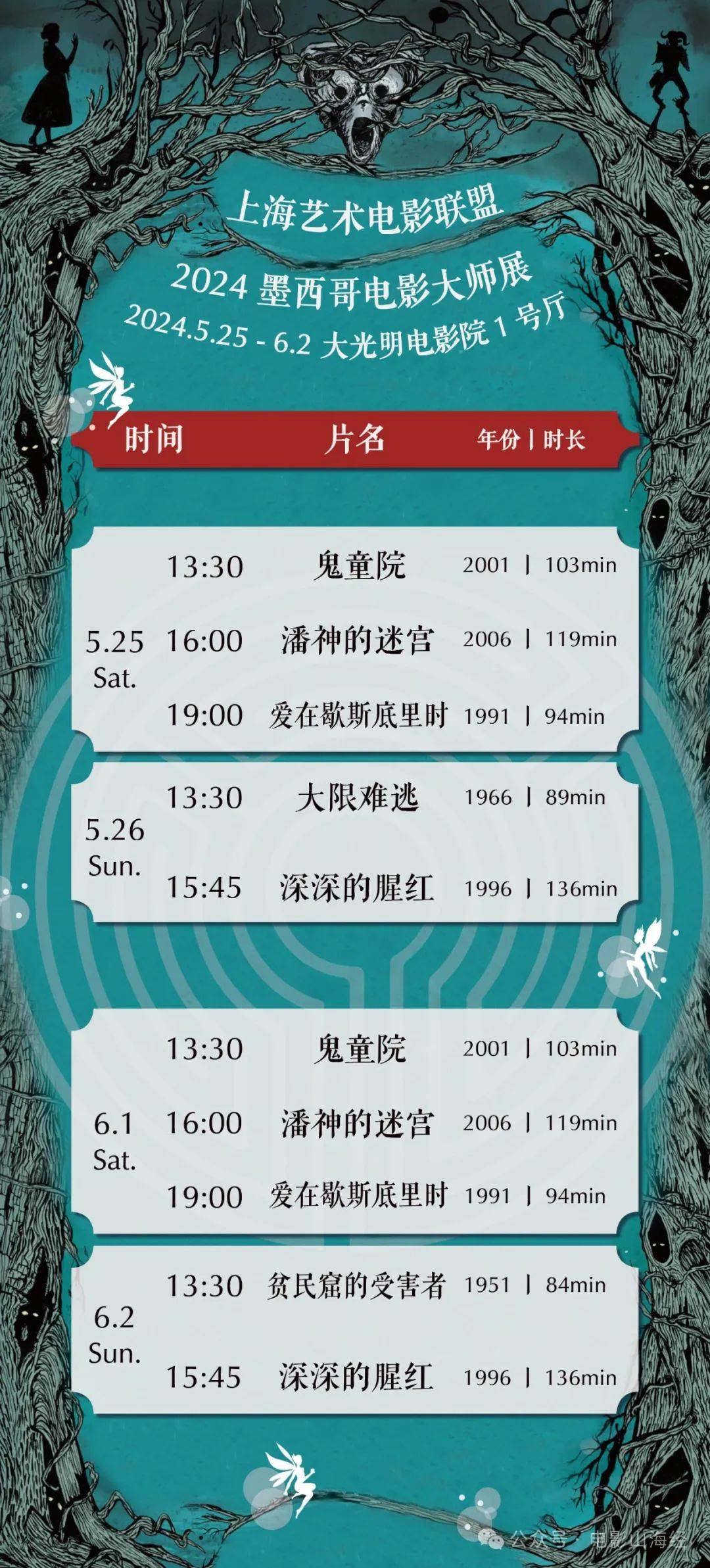 墨西哥电影大师展今天中午12点开票