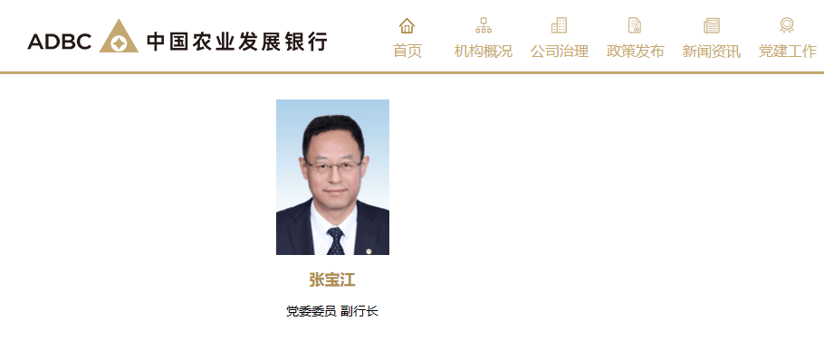 中央决定,他履新!_农发行_张宝_交通银行党委
