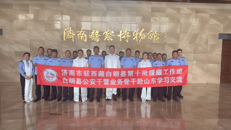 观摩学习找差距 借鉴经验促提升——白朗公安业务骨干赴山东省交流