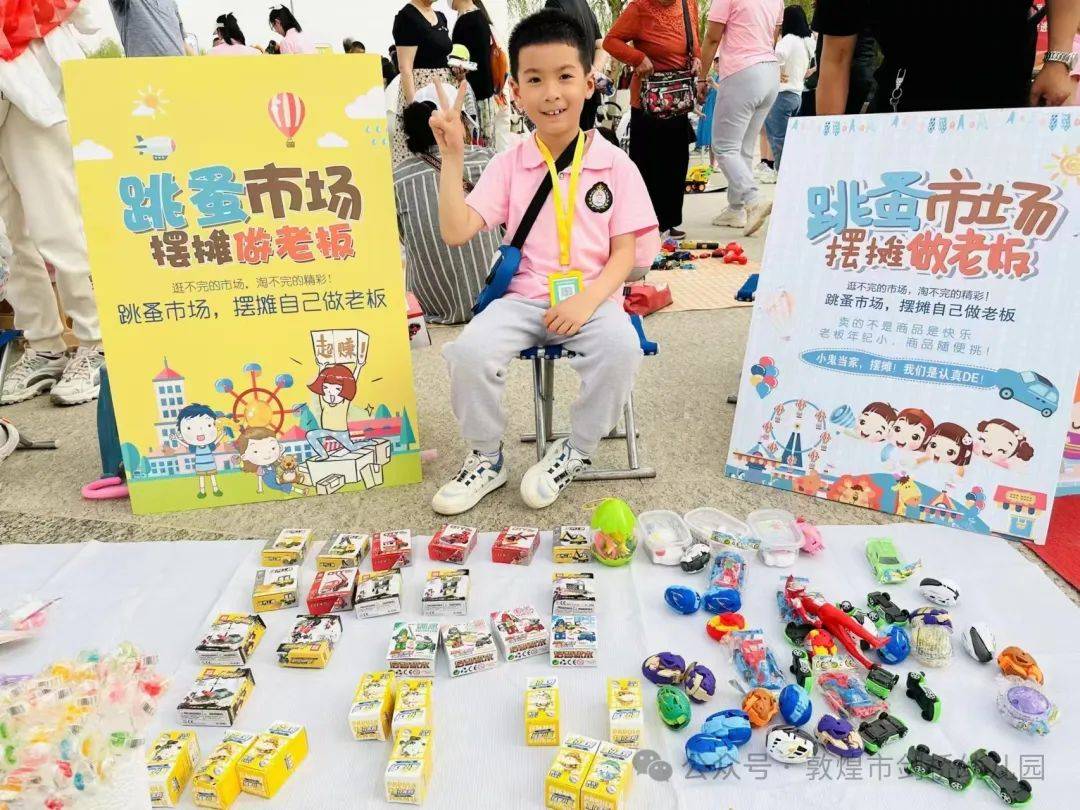 【友好敦煌 爱伴童行】敦煌市东方幼儿园"跳蚤市场"开市啦