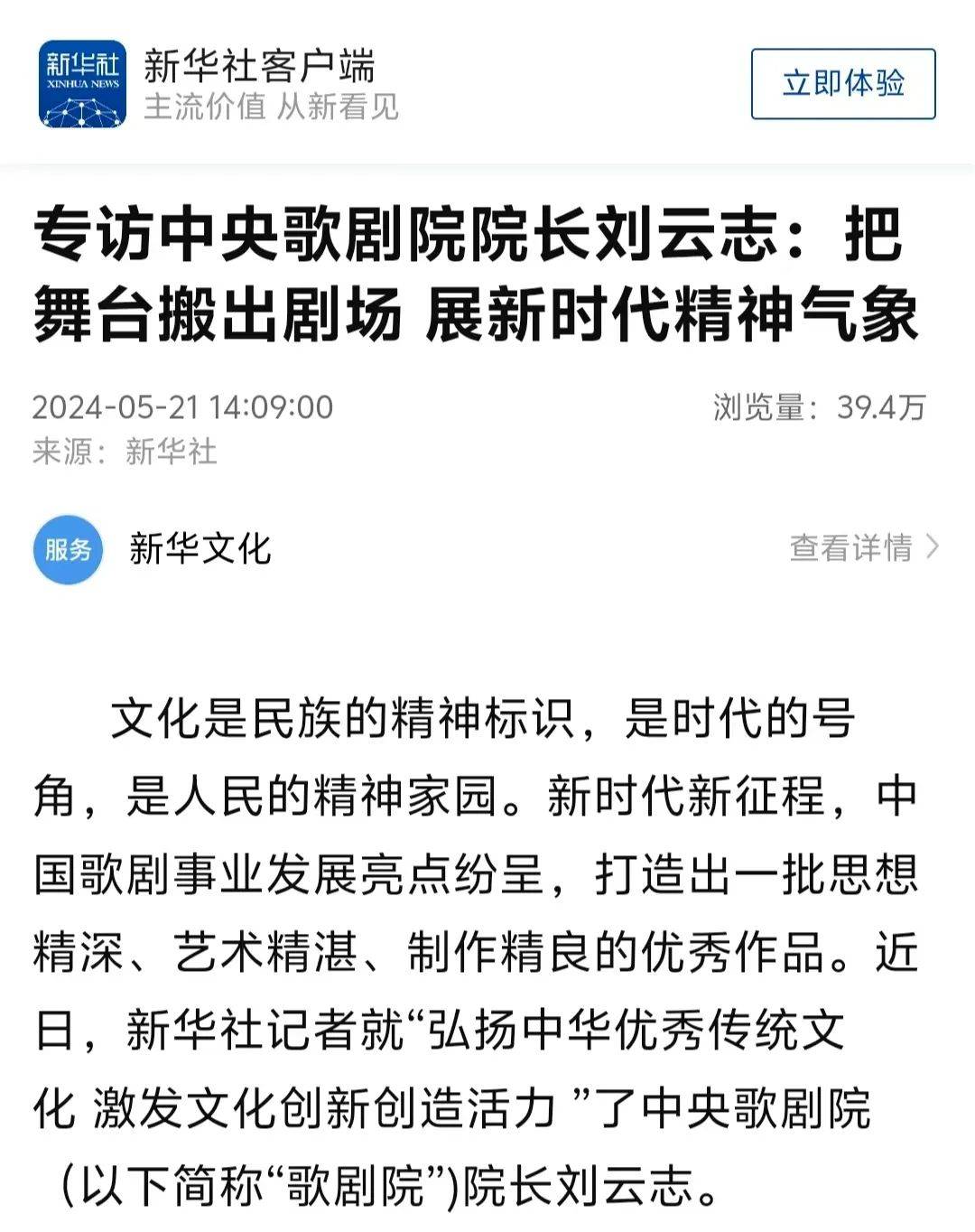 转载 | 专访中央歌剧院院长刘云志:把舞台搬出剧场 展新时代精神气象