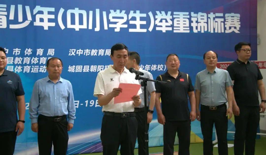 汉中市体育局副局长曹记清,三级调研员雍文杰,城固县教体局局长苏纪宏