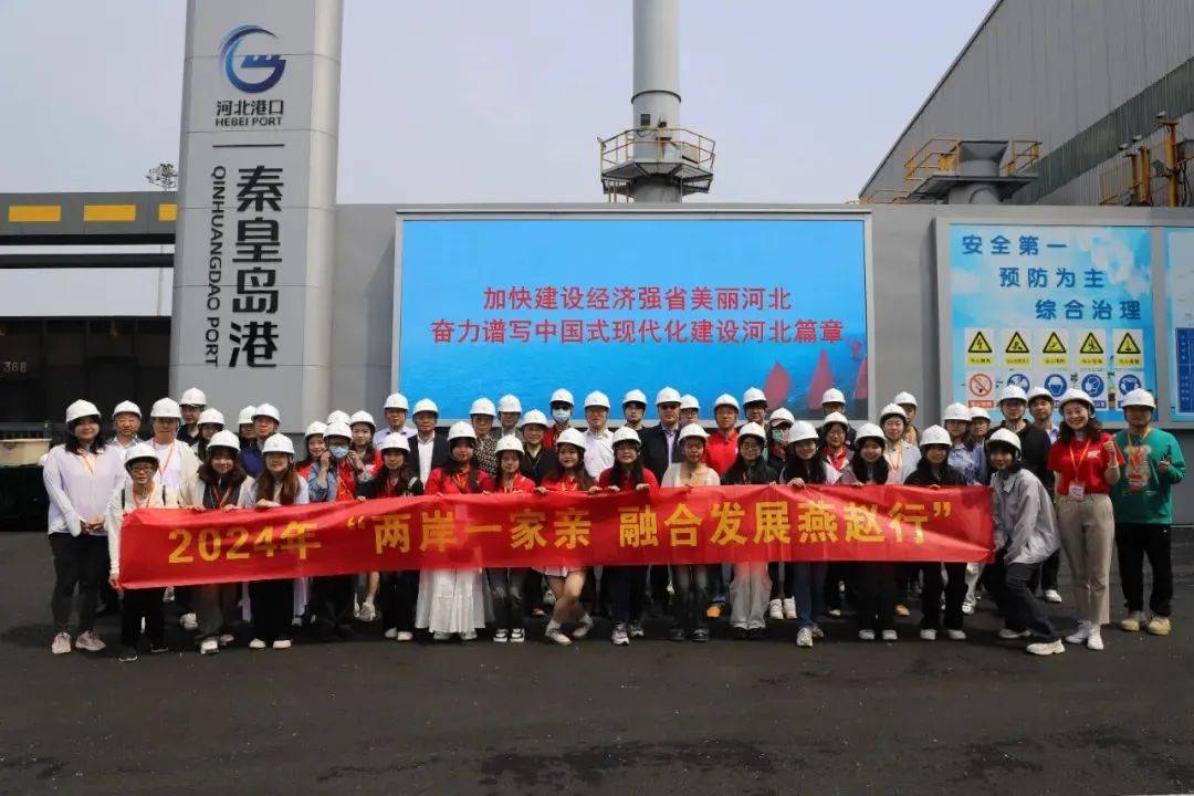 "两岸一家亲 融合民展燕赵行"京津冀台湾大学生社会