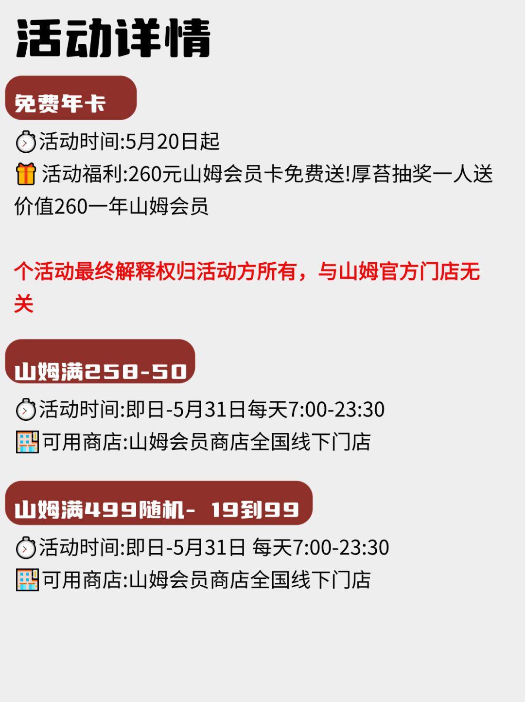 520起领免费山姆年卡!全国可领!上海冲