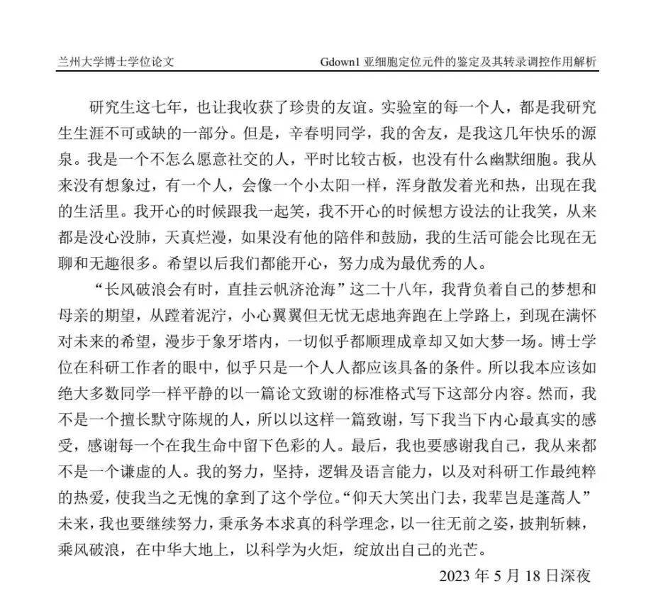 动人！这位南大毕业生论文致谢开篇很特殊