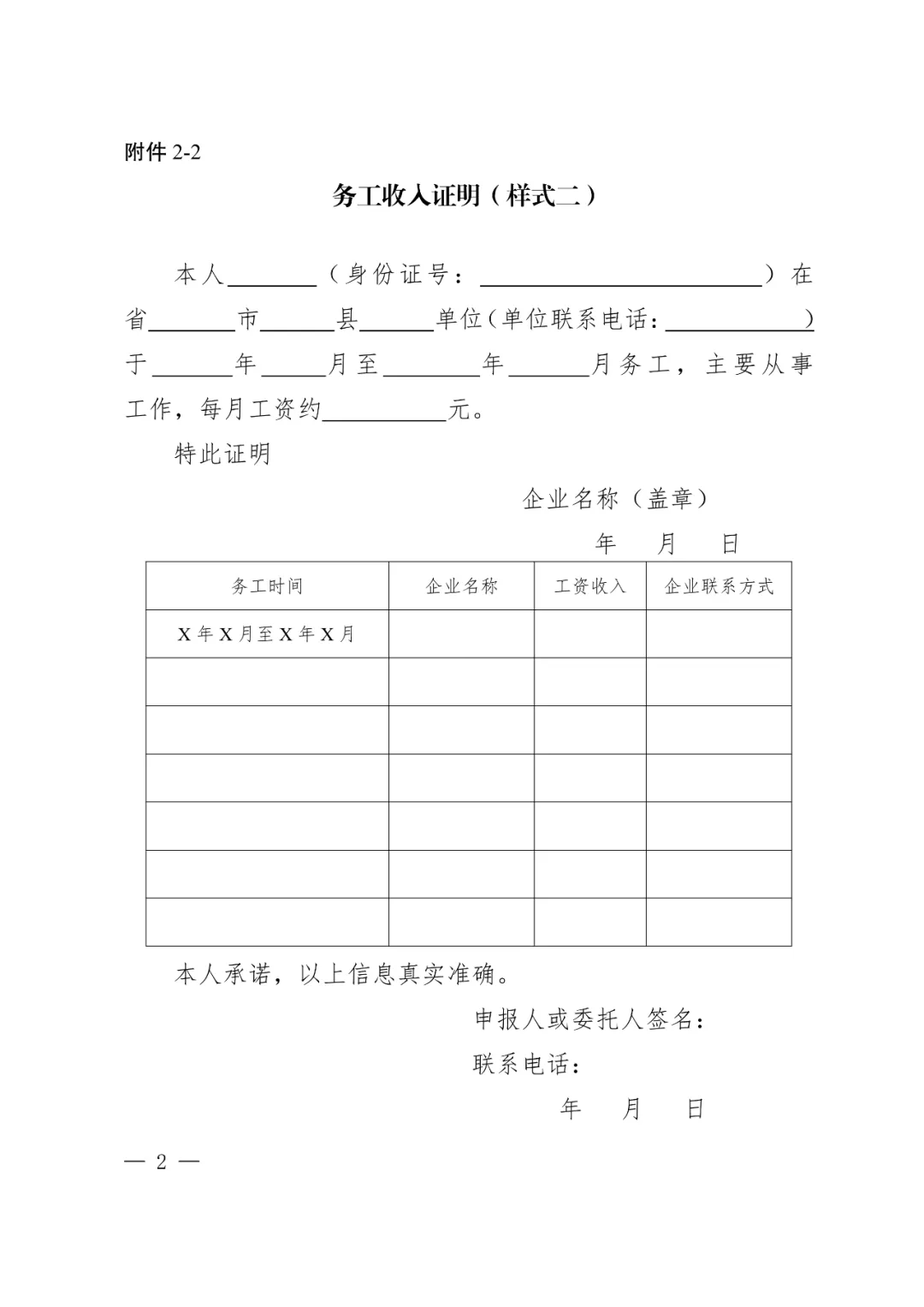 务工证明怎么开 样本图片