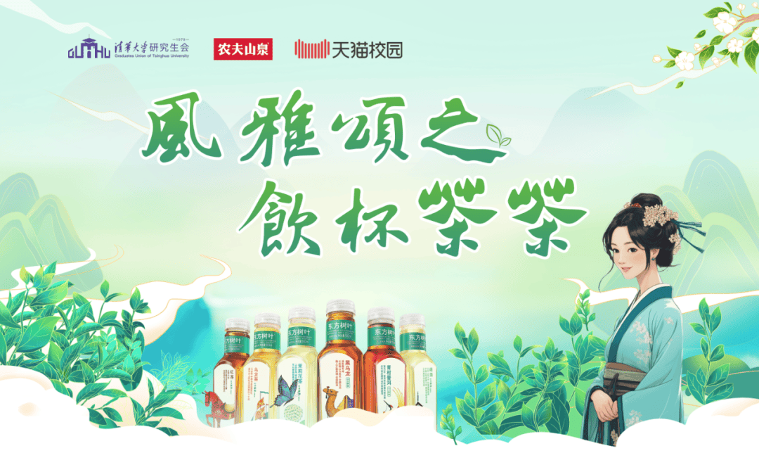 活动回顾 | 2024水木福利"风雅颂之,饮杯茶茶"活动
