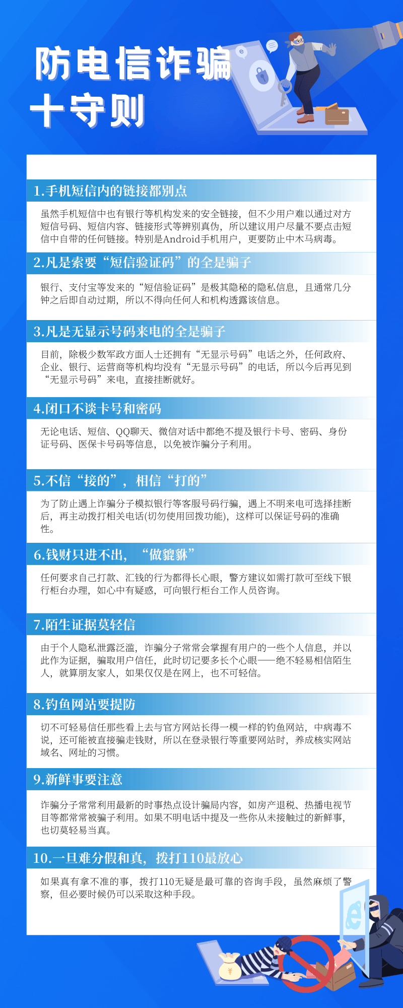 【普法强基】牢记诈骗公式,15种诈骗套路,防骗十大守则,五不要