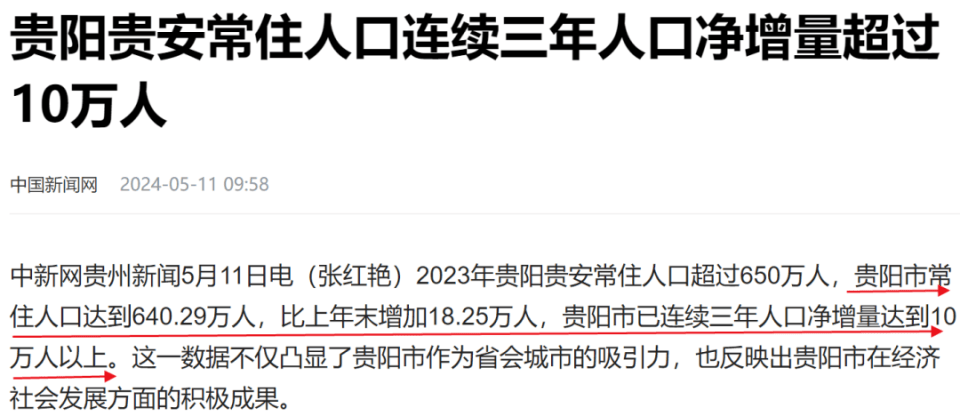 2024年贵州2024年常住人口_贵州2024年GDP预期目标增长5.5%左右