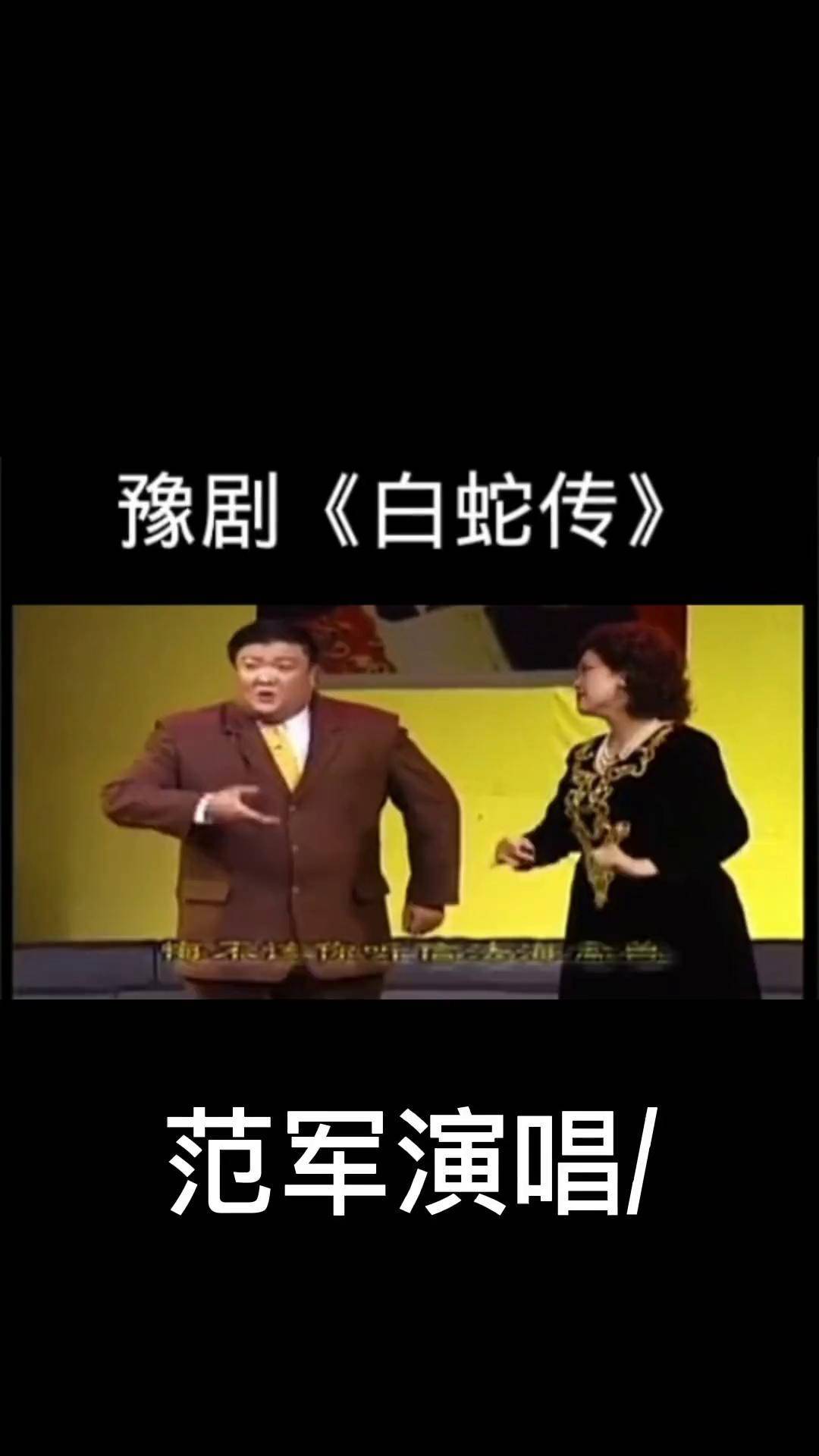 豫剧演员范军简历图片