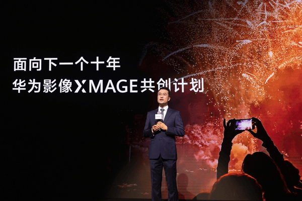 华为发布XMAGE共创计划 未来十年移动影像再进一步