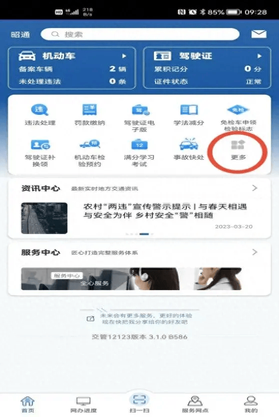 交管12123客服电话人工服务电话 交管12123客服电话人工服务电话