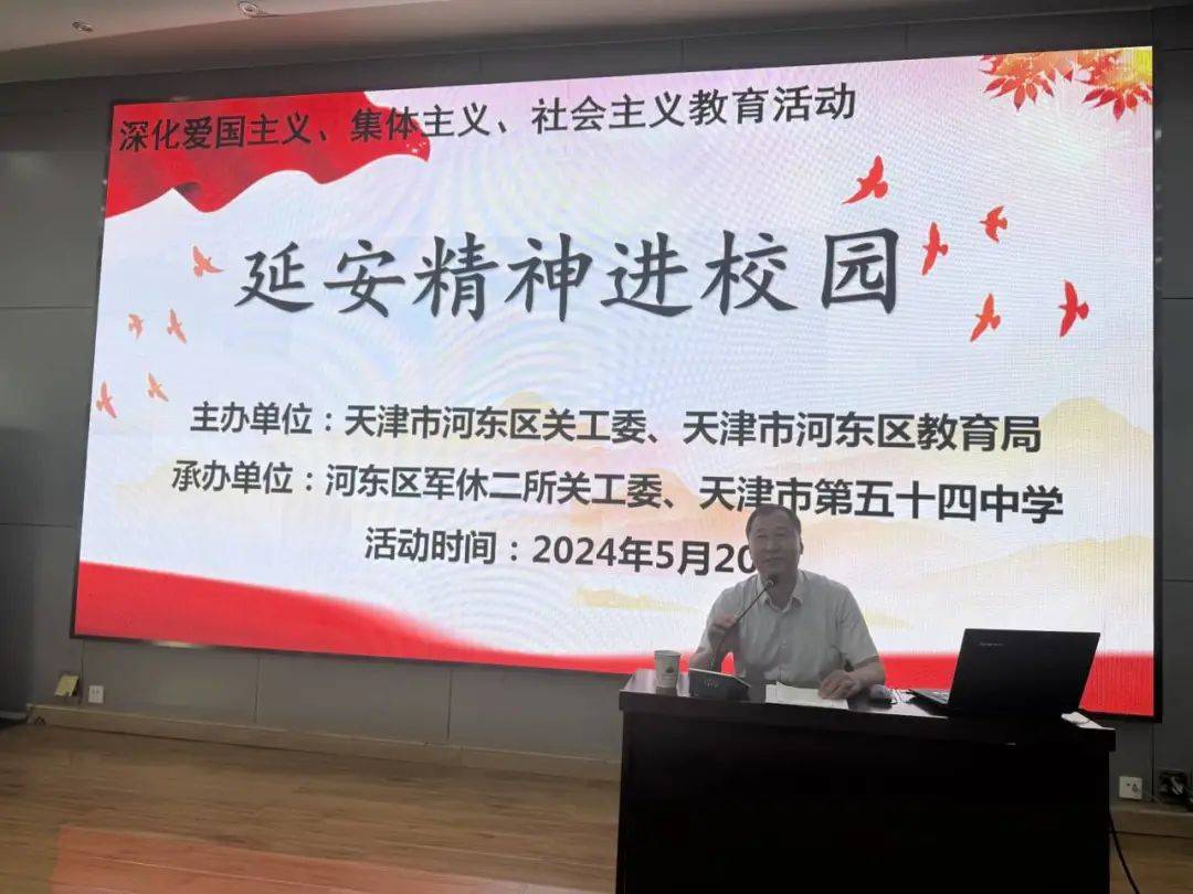 61传承红色基因丨天津市第五十四中学开展延安精神进校园主题讲座