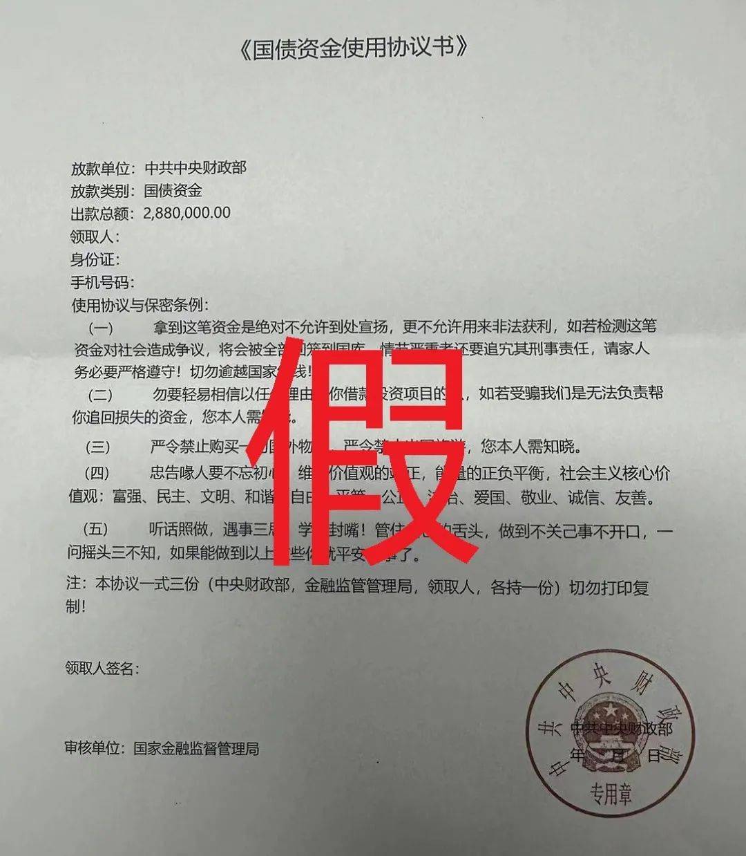 误、密码错误导致账号冻结以需要解冻为由诱导其不断转账共损失将近8万元骗子邮寄“国债发行通知书”是想用