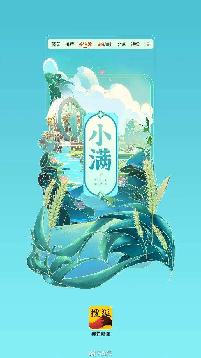 小满海报合集,热热热热热热热!