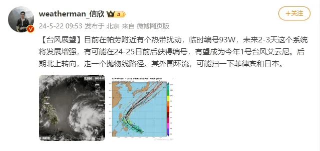 平阳未来一周逐日预报来源:温州气象,浙江天气,@中国天气,平阳天气