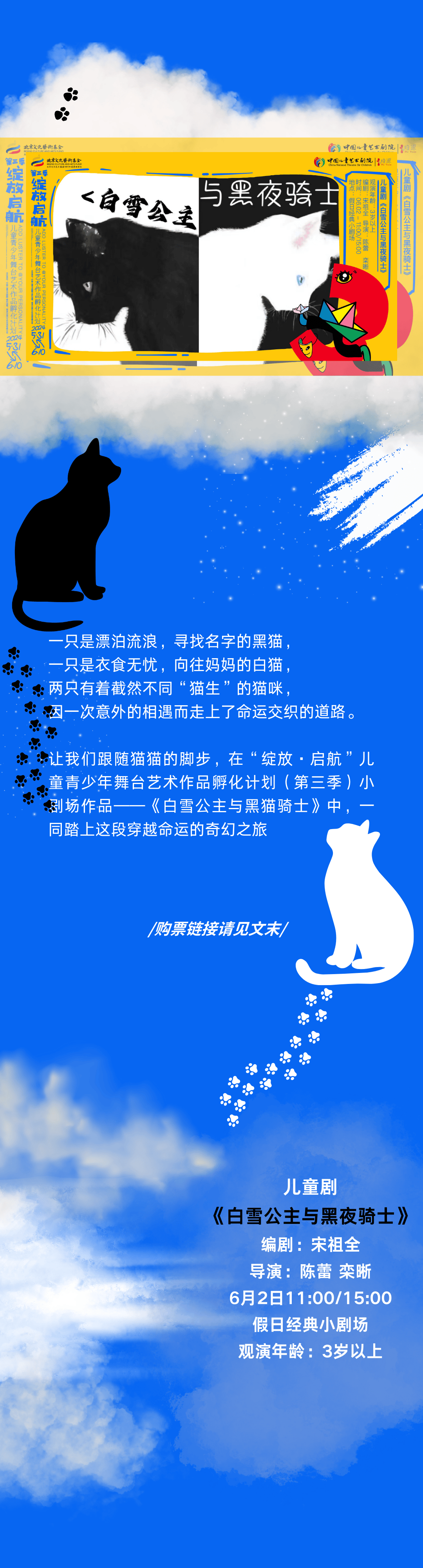 "绽放·启航"第三季|《天空在脚下》pk《白雪公主与黑夜骑士》