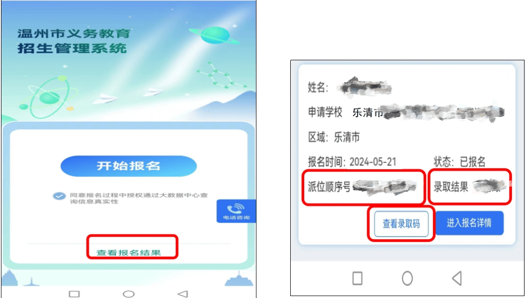 乐清2024年义务段新生入学报名指南→_户籍_招生_对象