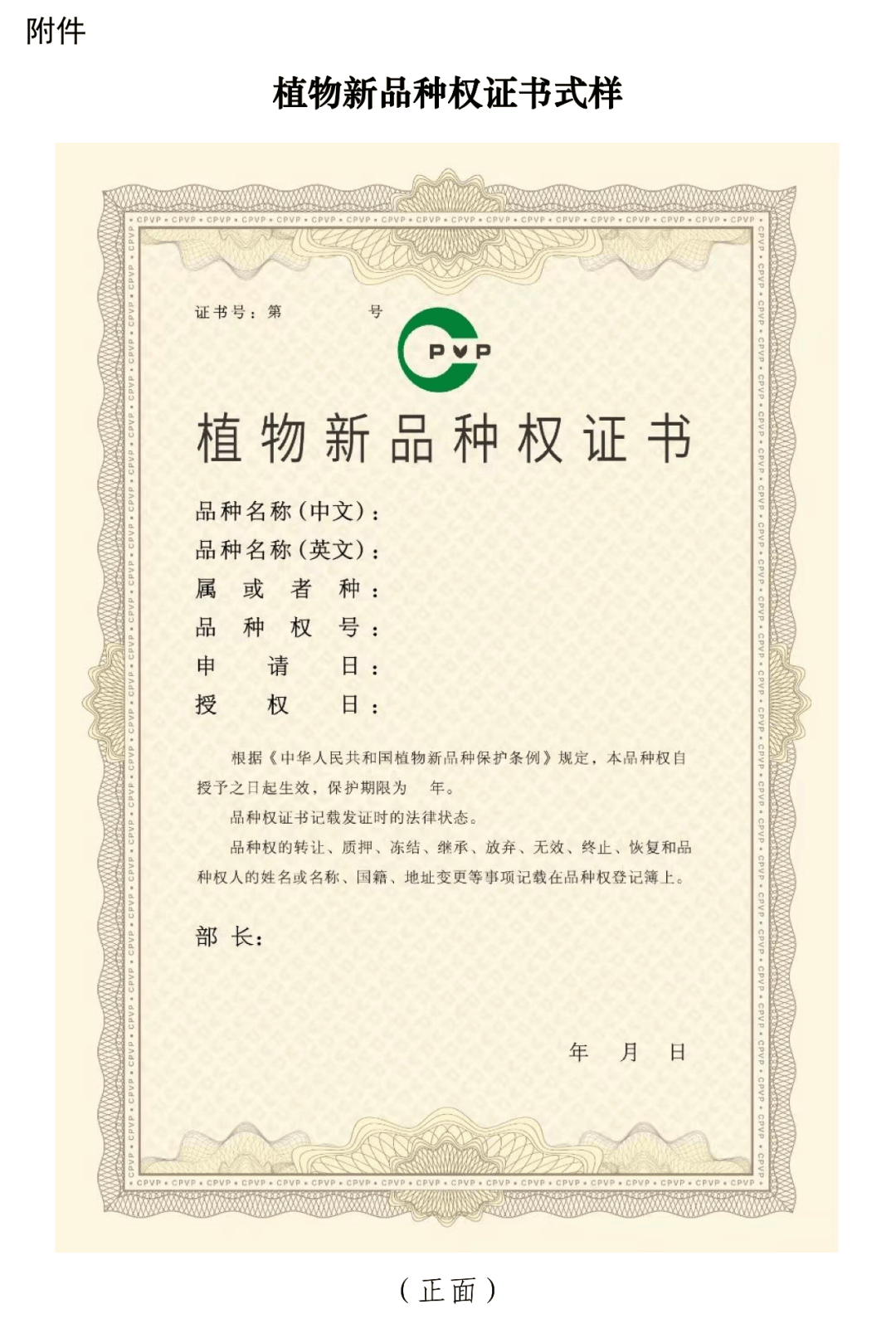 重磅！植物新品种权证书式样换新并于2024年6月1日启用_搜狐网