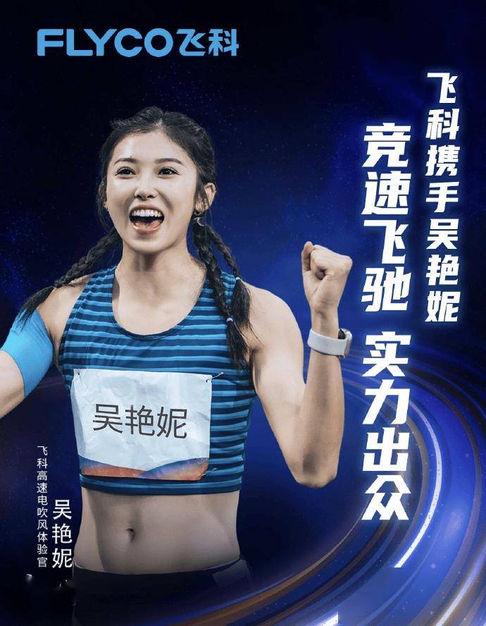 竞速飞驰超越极致 飞科见证吴艳妮夺金荣耀时刻-飞驰科技上市时间